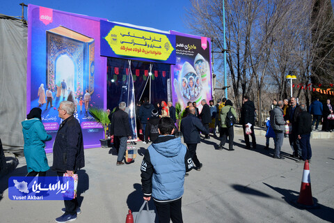 نمایشگاه ماجرای عصر ویژه نوجوانان ۳۵ امین دوره مسابقات قرآن کریم