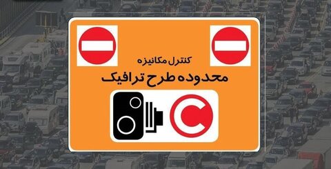 ساعت اجرای طرح ترافیک تهران در ماه رمضان تغییر نمیکند طرح ترافیک