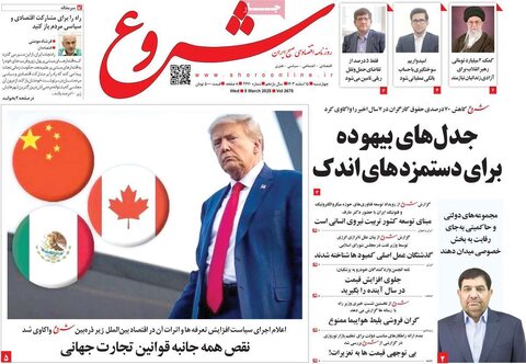 صفحه اول اقتصادی روزنامه های ایران  چهار شنبه ۱5 اسفند
