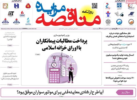 صفحه اول اقتصادی روزنامه های ایران  چهار شنبه ۱5 اسفند