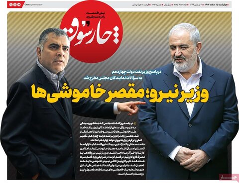 صفحه اول اقتصادی روزنامه های ایران  چهار شنبه ۱5 اسفند