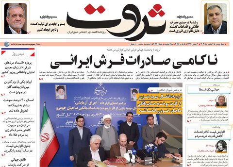 صفحه اول اقتصادی روزنامه های ایران  چهار شنبه ۱5 اسفند
