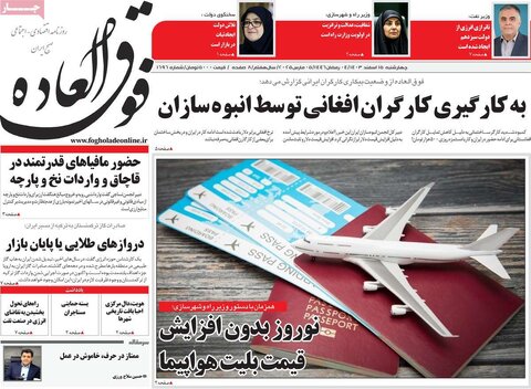 صفحه اول اقتصادی روزنامه های ایران  چهار شنبه ۱5 اسفند