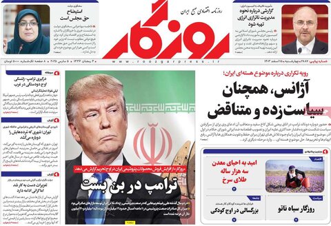 صفحه اول اقتصادی روزنامه های ایران  چهار شنبه ۱5 اسفند