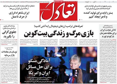 صفحه اول اقتصادی روزنامه های ایران  چهار شنبه ۱5 اسفند