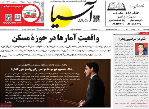 صفحه اول اقتصادی روزنامه های ایران  چهار شنبه ۱5 اسفند