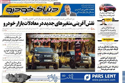 صفحه اول اقتصادی روزنامه های ایران  چهار شنبه ۱5 اسفند