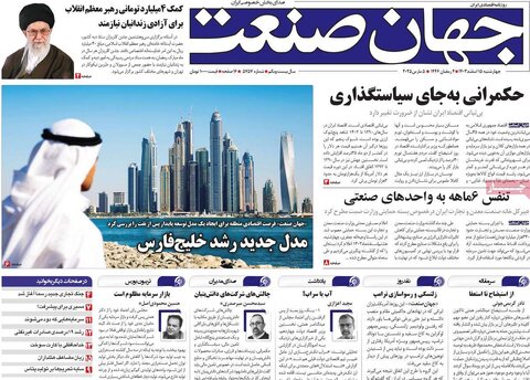 صفحه اول اقتصادی روزنامه های ایران  چهار شنبه ۱5 اسفند
