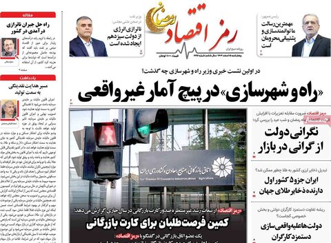 صفحه اول اقتصادی روزنامه های ایران  چهار شنبه ۱5 اسفند