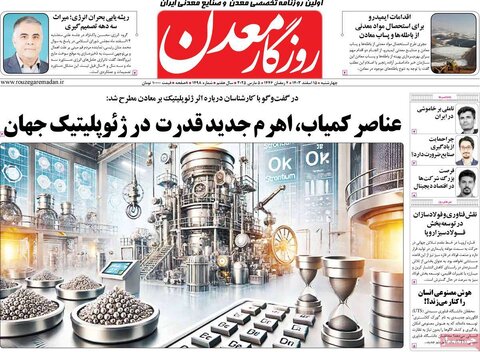 صفحه اول اقتصادی روزنامه های ایران  چهار شنبه ۱5 اسفند