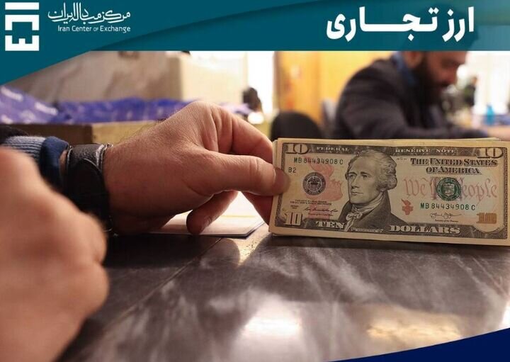قیمت دلار مرکز مبادله امروز ۷ اردیبهشت