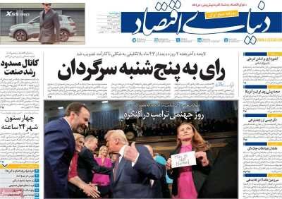 صفحه اول اقتصادی روزنامه های ایران پنجشنبه 16 اسفند