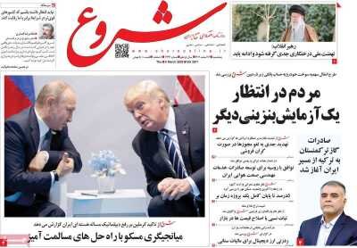 صفحه اول اقتصادی روزنامه های ایران پنجشنبه 16 اسفند