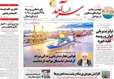 صفحه اول اقتصادی روزنامه های ایران پنجشنبه 16 اسفند