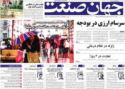 صفحه اول اقتصادی روزنامه های ایران پنجشنبه 16 اسفند