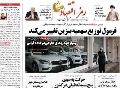 صفحه اول اقتصادی روزنامه های ایران پنجشنبه 16 اسفند