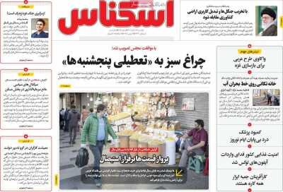 صفحه اول اقتصادی روزنامه های ایران پنجشنبه 16 اسفند