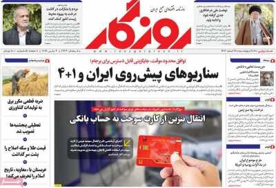 صفحه اول اقتصادی روزنامه های ایران پنجشنبه 16 اسفند