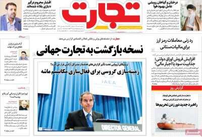 صفحه اول اقتصادی روزنامه های ایران پنجشنبه 16 اسفند