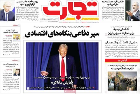 صفحه اول اقتصادی روزنامه های ایران شنبه ۱8 اسفند