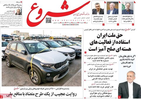 صفحه اول اقتصادی روزنامه های ایران شنبه ۱8 اسفند