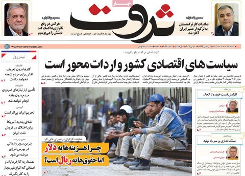 صفحه اول اقتصادی روزنامه های ایران شنبه ۱8 اسفند