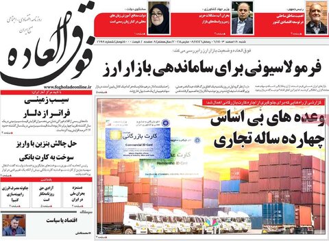 صفحه اول اقتصادی روزنامه های ایران شنبه ۱8 اسفند