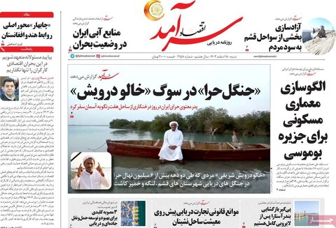 صفحه اول اقتصادی روزنامه های ایران شنبه ۱8 اسفند