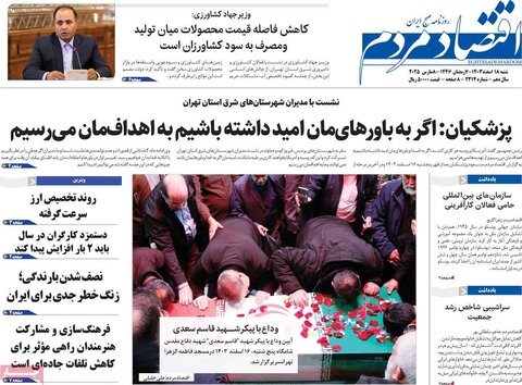 صفحه اول اقتصادی روزنامه های ایران شنبه ۱8 اسفند
