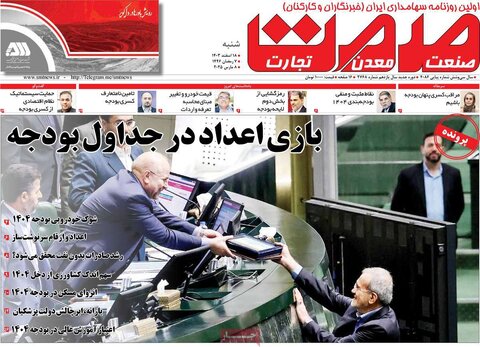 صفحه اول اقتصادی روزنامه های ایران شنبه ۱8 اسفند