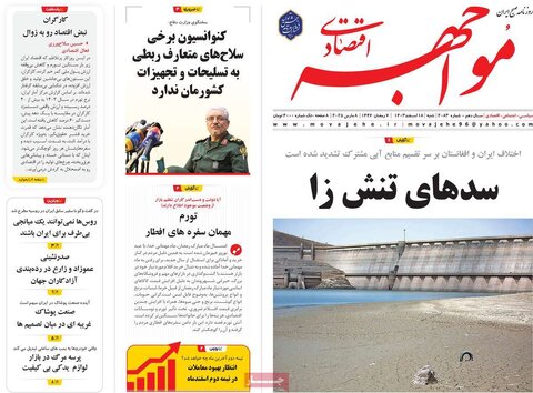 صفحه اول اقتصادی روزنامه های ایران شنبه ۱8 اسفند