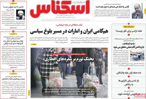 صفحه اول اقتصادی روزنامه های ایران شنبه ۱8 اسفند