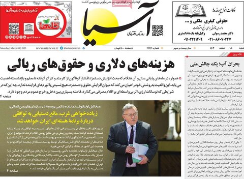 صفحه اول اقتصادی روزنامه های ایران شنبه ۱8 اسفند