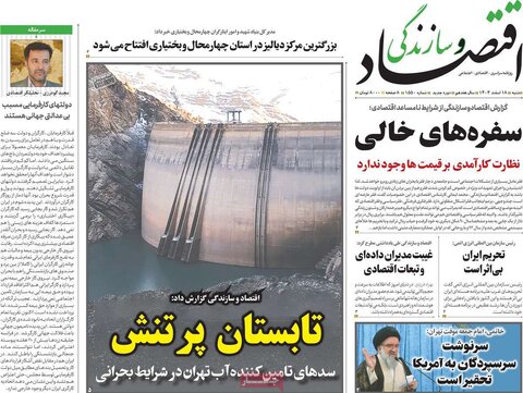 صفحه اول اقتصادی روزنامه های ایران شنبه ۱8 اسفند