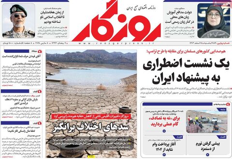 صفحه اول اقتصادی روزنامه های ایران شنبه ۱8 اسفند