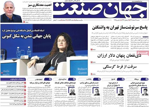 صفحه اول اقتصادی روزنامه های ایران شنبه ۱8 اسفند