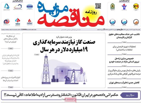 صفحه اول اقتصادی روزنامه های ایران یکشنبه ۱9 اسفند