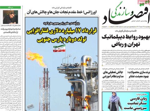 صفحه اول اقتصادی روزنامه های ایران یکشنبه ۱9 اسفند