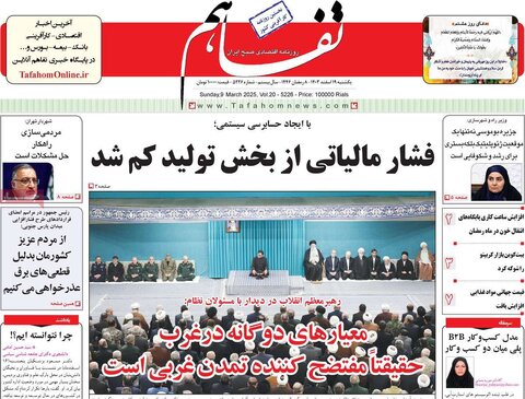 صفحه اول اقتصادی روزنامه های ایران یکشنبه ۱9 اسفند