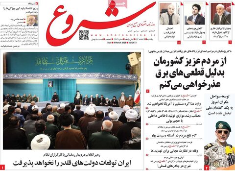 صفحه اول اقتصادی روزنامه های ایران یکشنبه ۱9 اسفند
