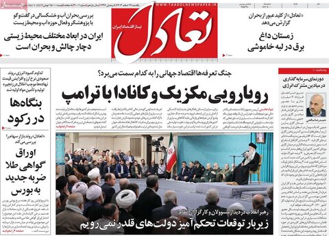 صفحه اول اقتصادی روزنامه های ایران یکشنبه ۱9 اسفند