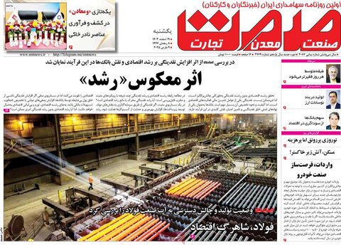 صفحه اول اقتصادی روزنامه های ایران یکشنبه ۱9 اسفند