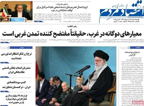 صفحه اول اقتصادی روزنامه های ایران یکشنبه ۱9 اسفند