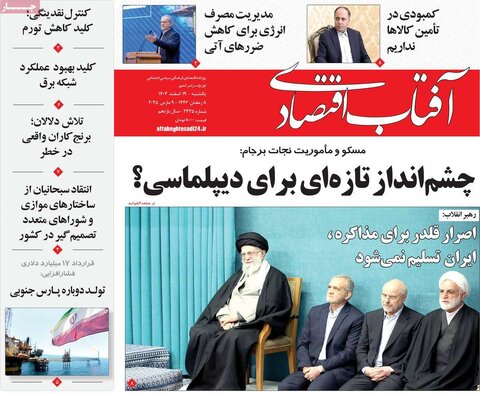 صفحه اول اقتصادی روزنامه های ایران یکشنبه ۱9 اسفند