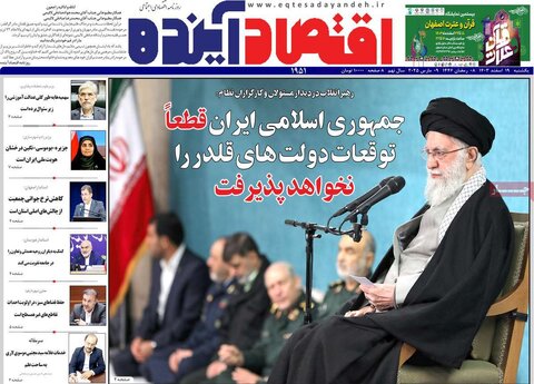 صفحه اول اقتصادی روزنامه های ایران یکشنبه ۱9 اسفند