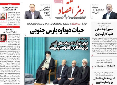 صفحه اول اقتصادی روزنامه های ایران یکشنبه ۱9 اسفند