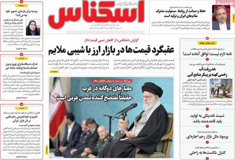 صفحه اول اقتصادی روزنامه های ایران یکشنبه ۱9 اسفند