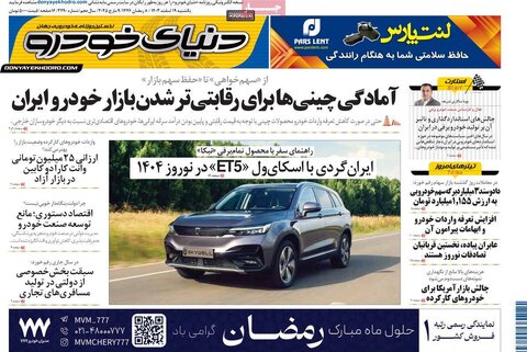 صفحه اول اقتصادی روزنامه های ایران یکشنبه ۱9 اسفند