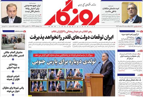 صفحه اول اقتصادی روزنامه های ایران یکشنبه ۱9 اسفند
