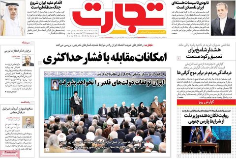 صفحه اول اقتصادی روزنامه های ایران یکشنبه ۱9 اسفند